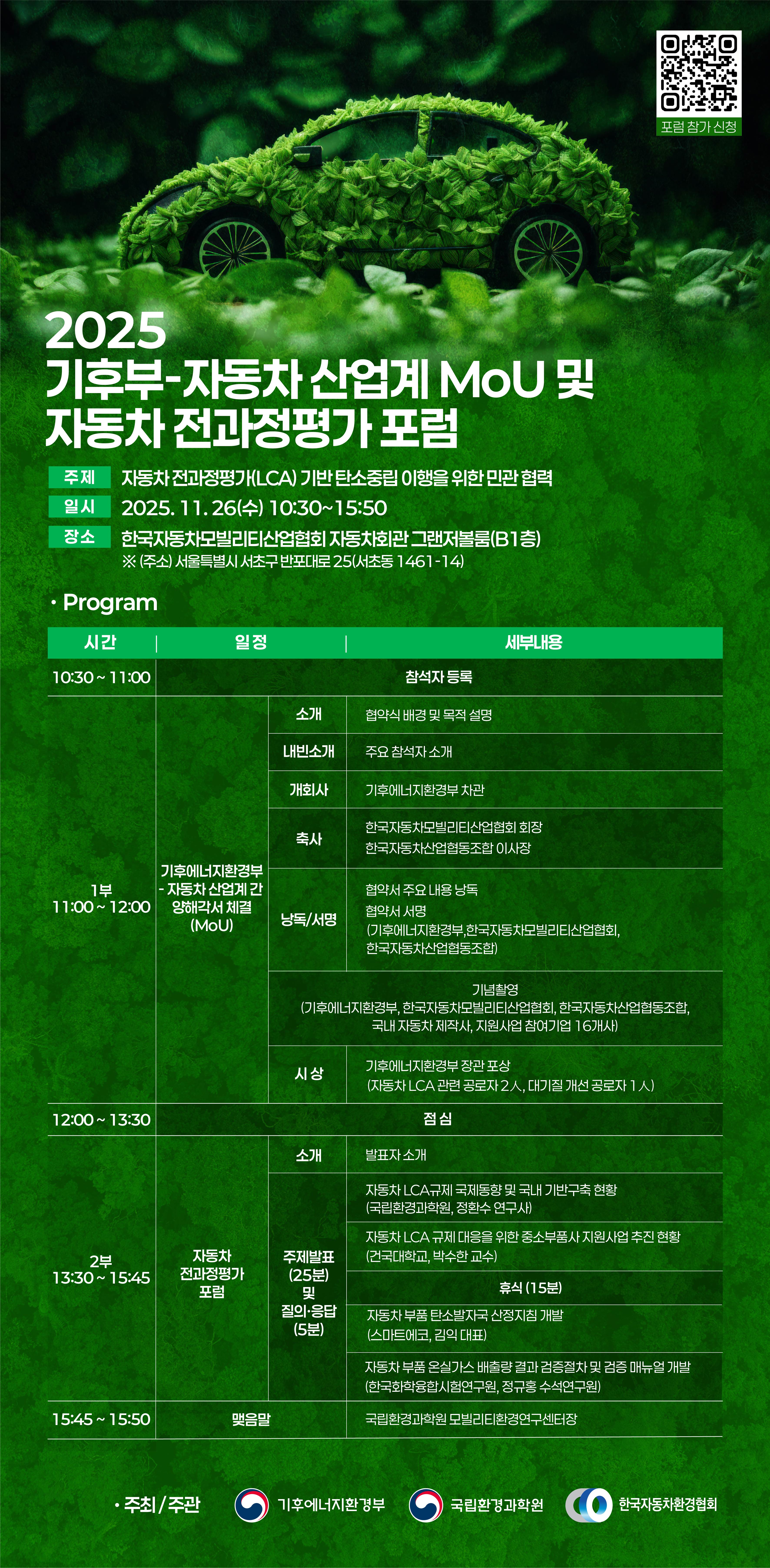 2025 자동차전과정평가포럼 개최 포스터(최종).jpg
