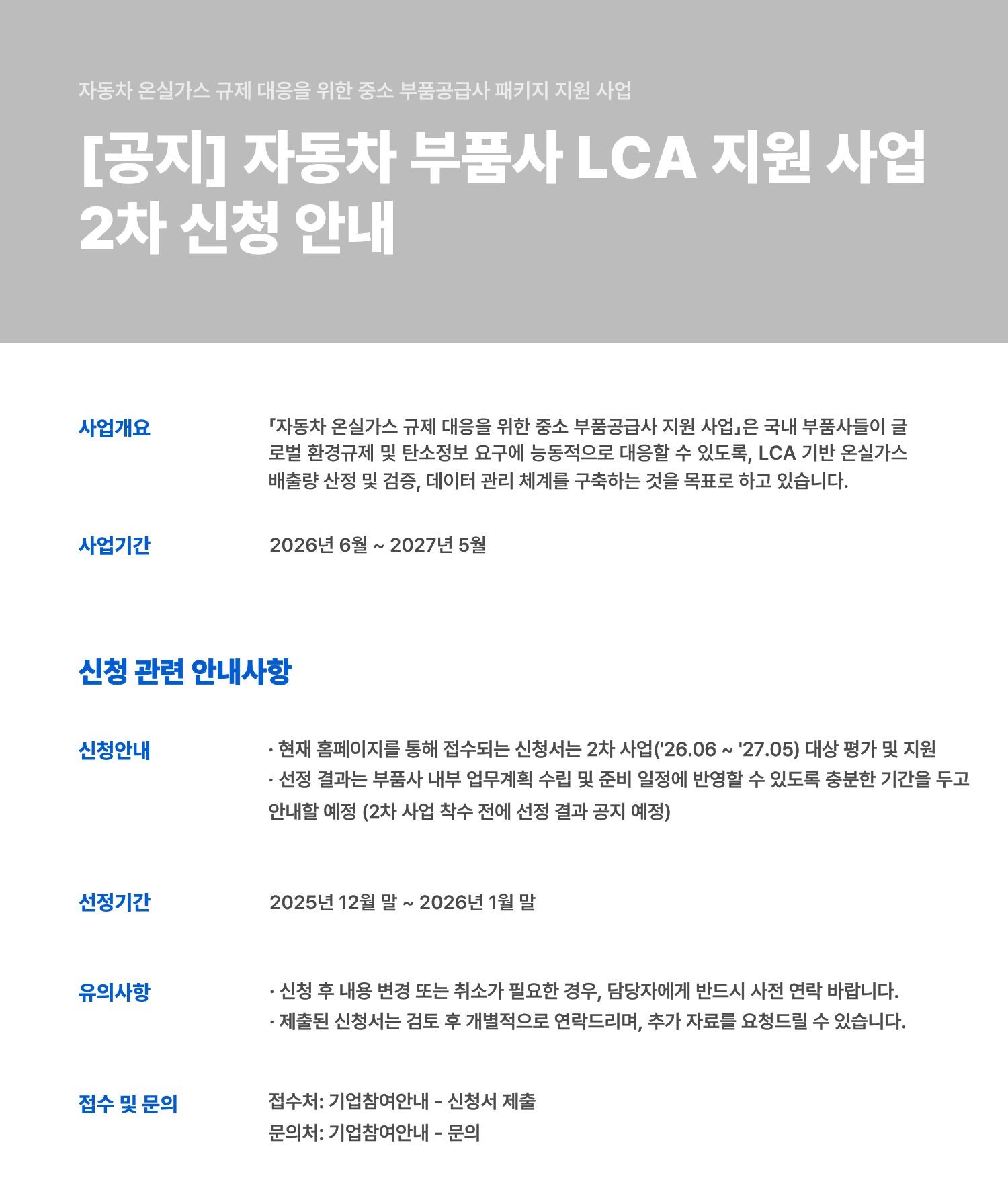 [공지] 자동차 부품사 LCA 지원 사업.jpg