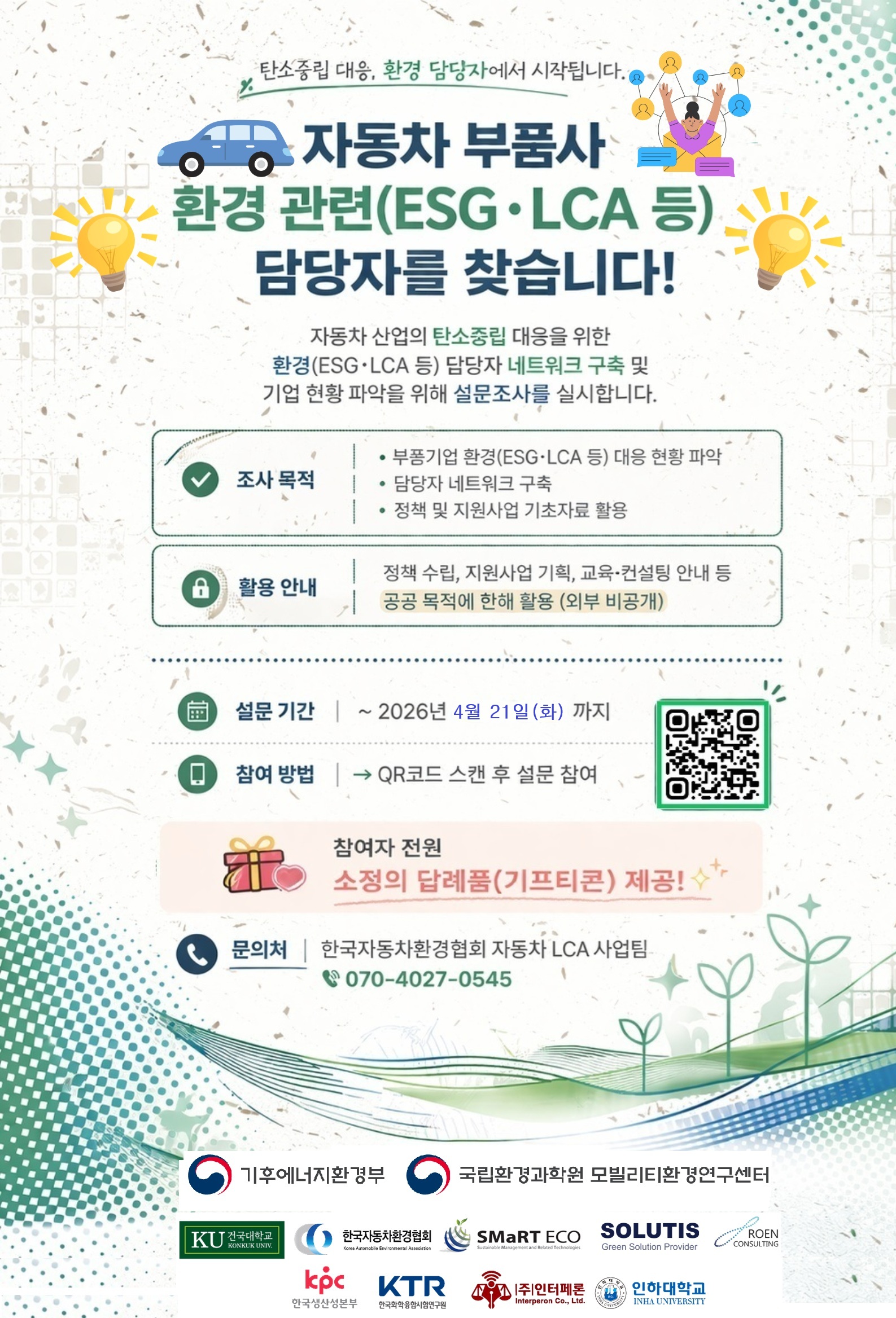 (부품사) 설문조사 포스터(최종)_수정.jpg